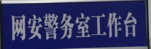 新鄉市網安警務室在濮陽市淩雲網絡科技有限公司正式挂牌成立